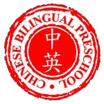 Chinese Bilingual Pre-school | SAN DIEGO CA DAY CARE CENTER